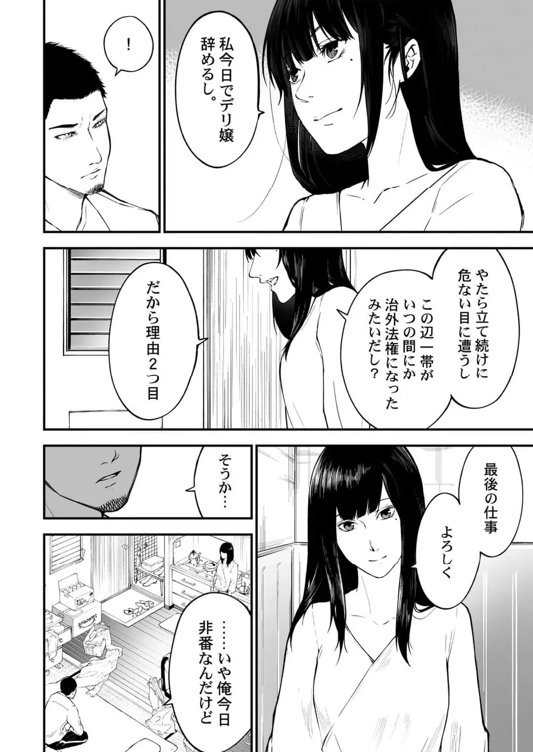 ページ 5 — 第19話