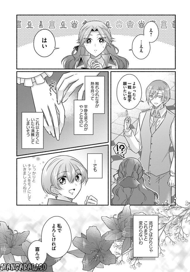 ページ 5 — 第10.1話