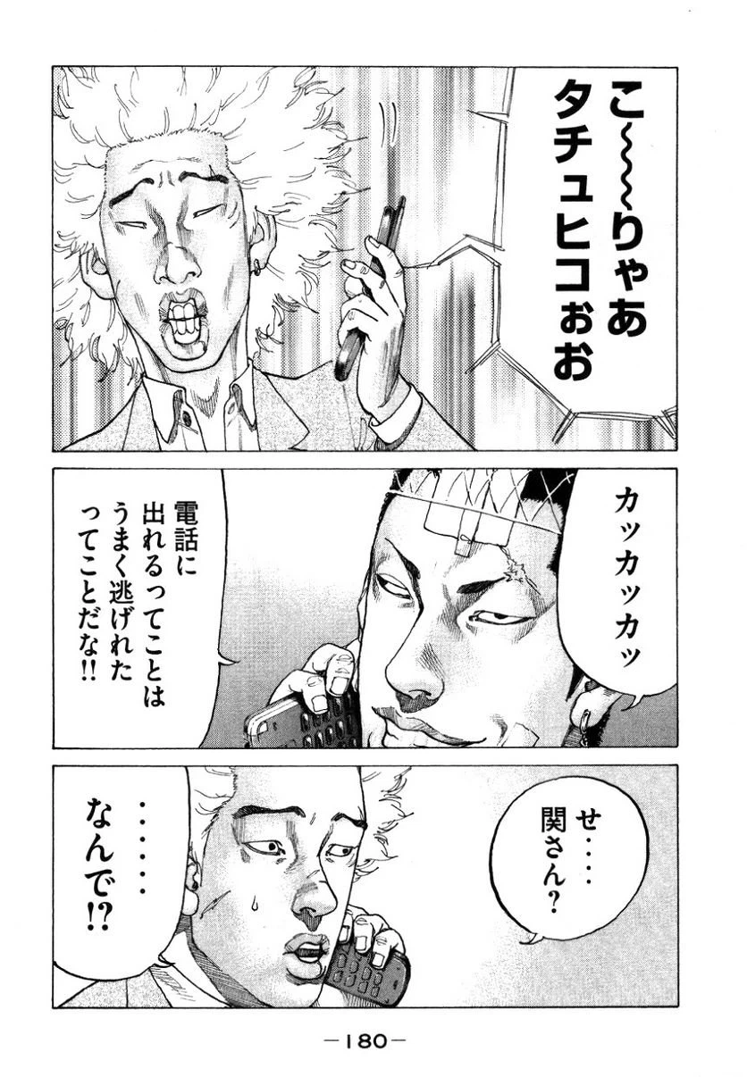 ページ 18 — 第142話