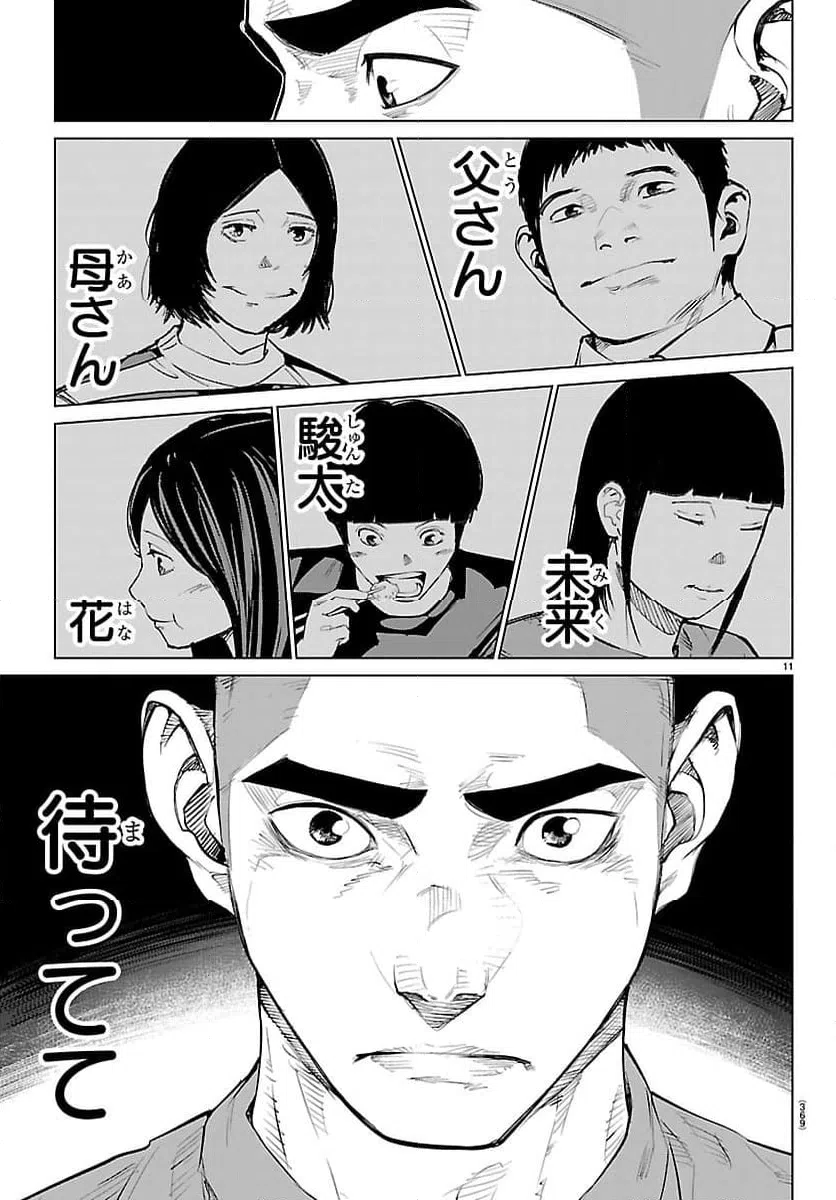 ページ 11 — 第68話