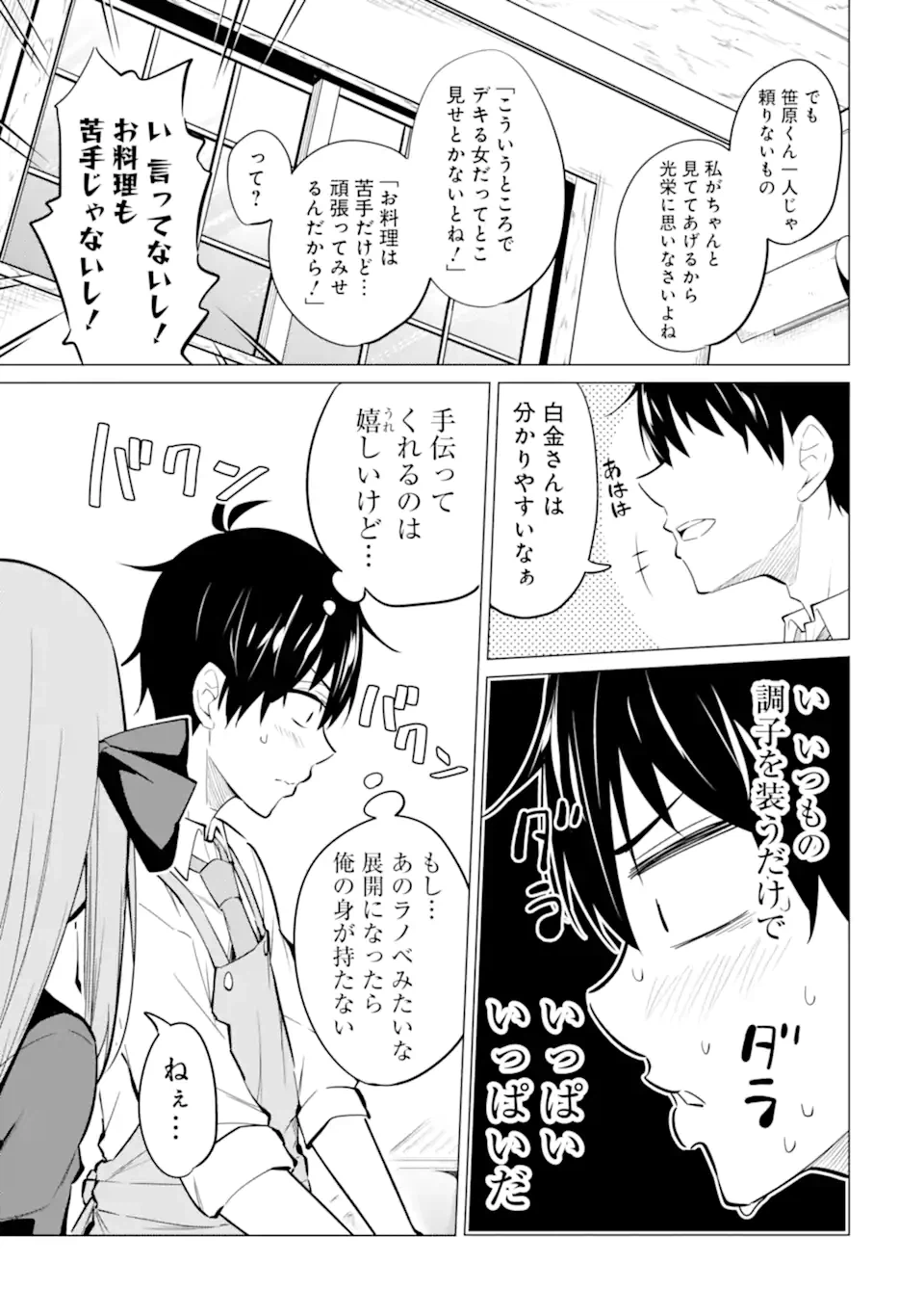 ページ 6 — 第7.2話
