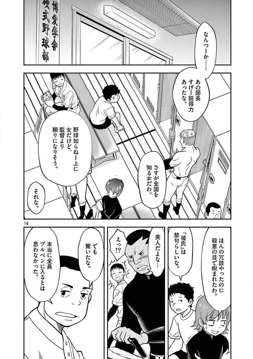 ページ 16 — 第5話