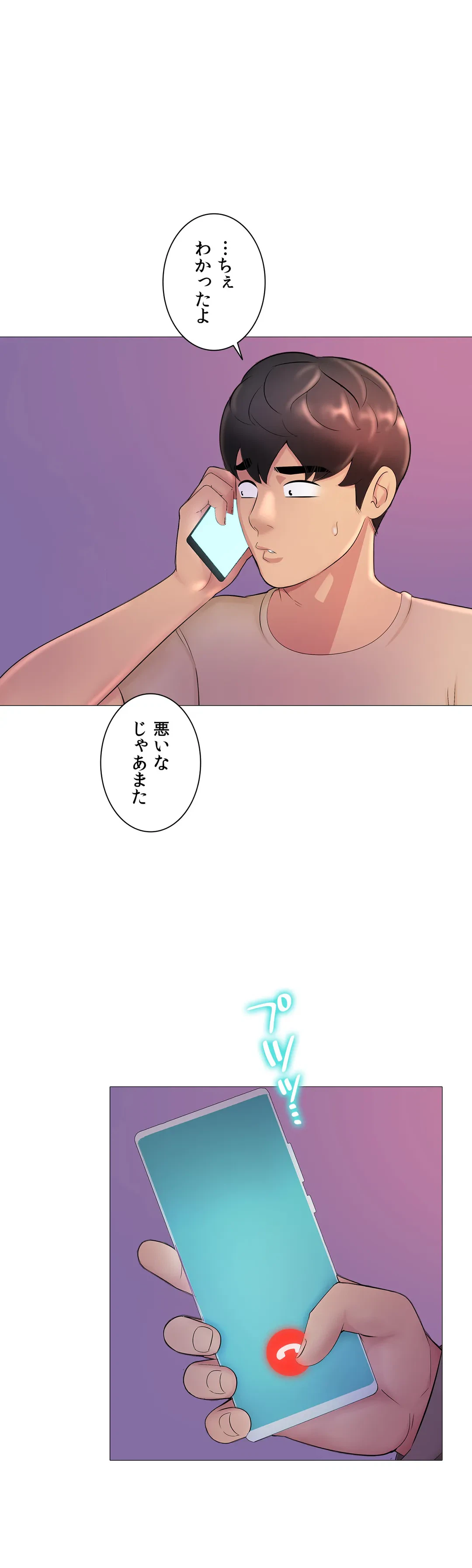 ページ 11 — 第16話