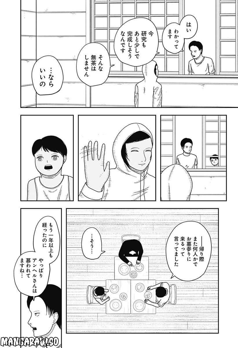 ページ 29 — 第11話
