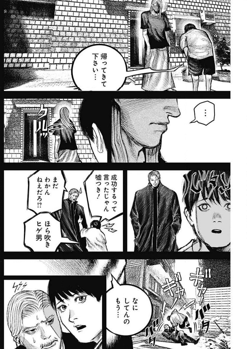 ページ 4 — 第2話