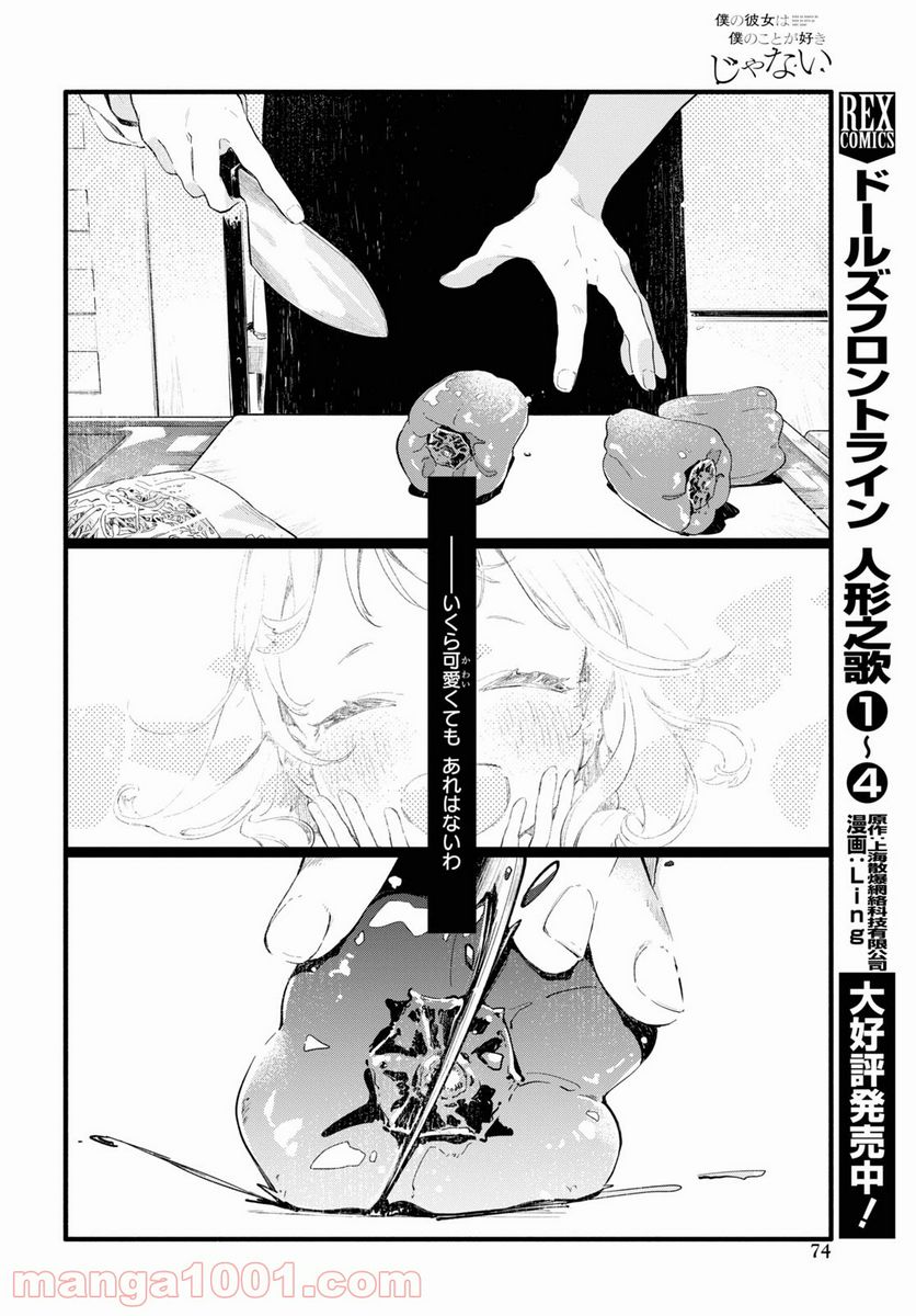 ページ 4 — 第2話