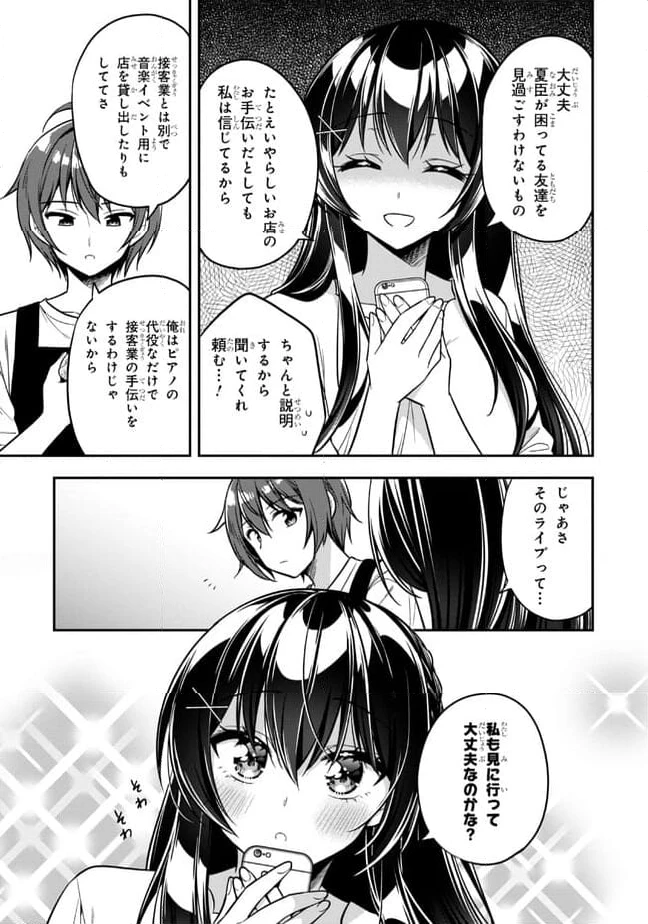 ページ 5 — 第20.1話