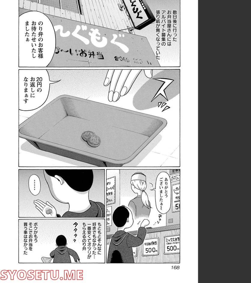 ページ 20 — 第104話