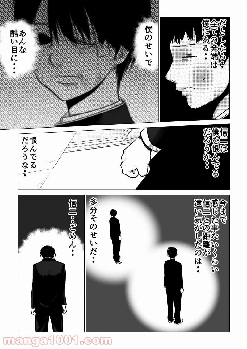 ページ 8 — 第7話