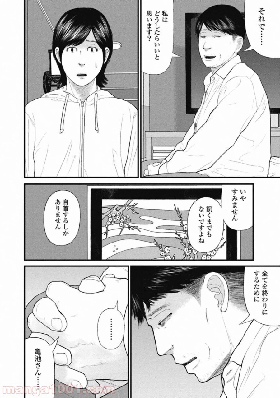ページ 16 — 第75話