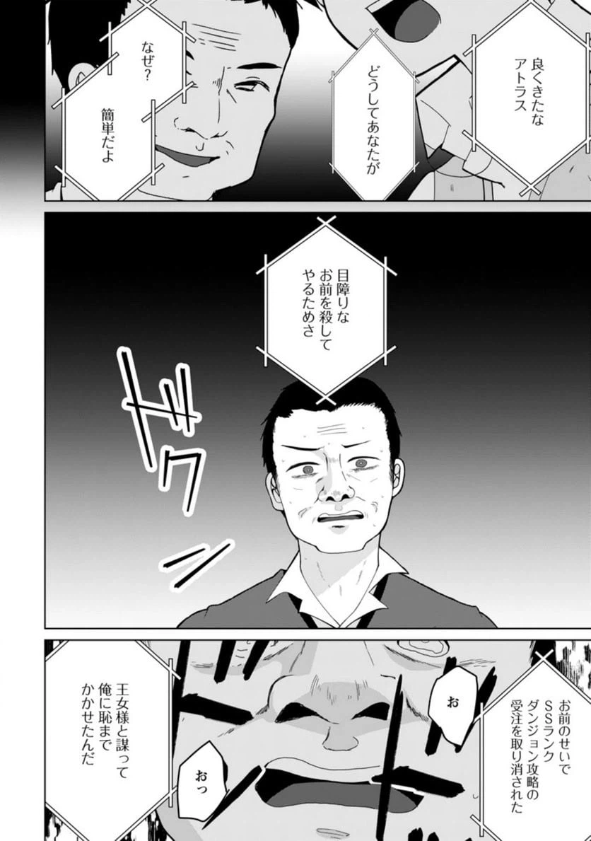 ページ 8 — 第8.2話