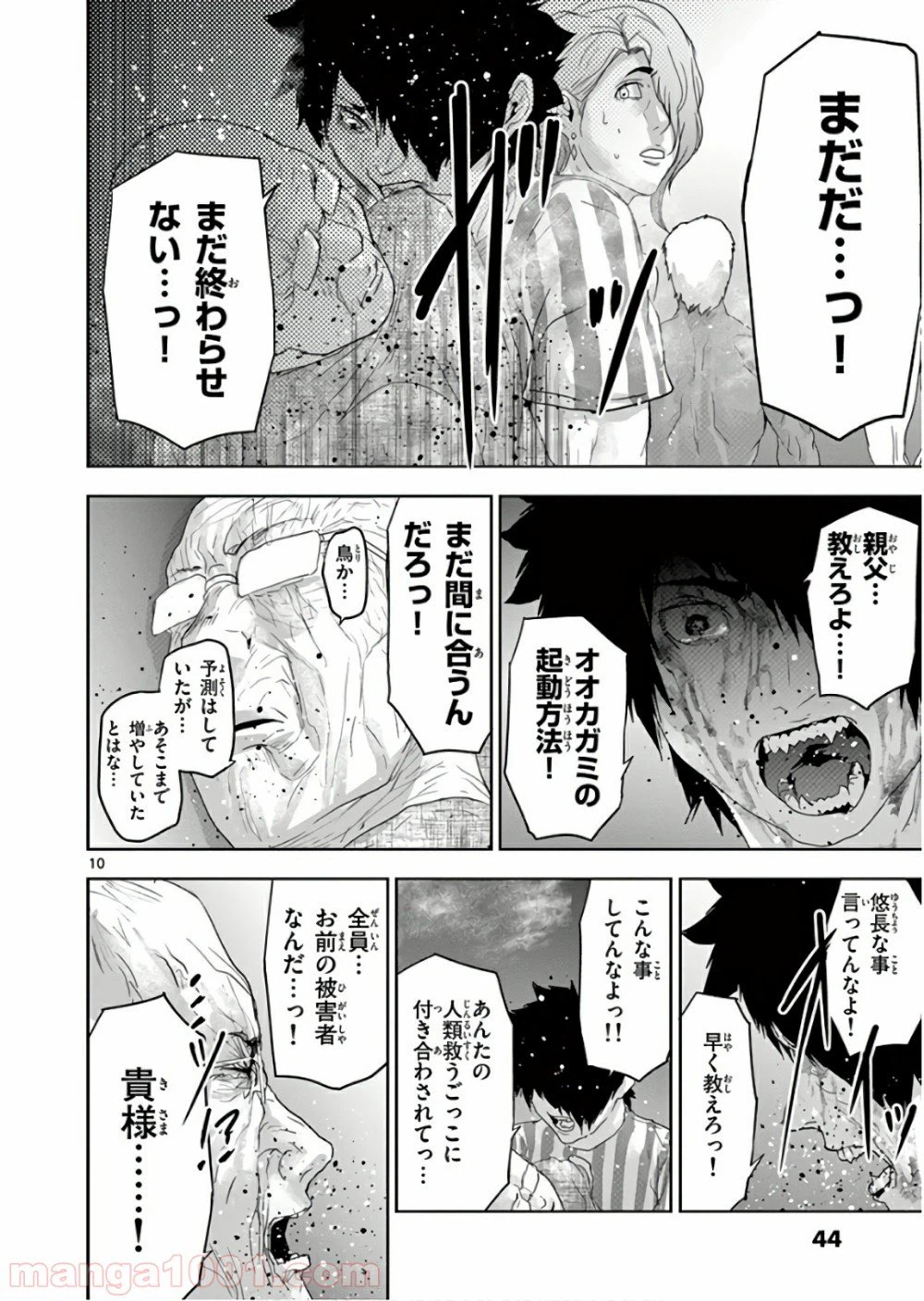 ページ 10 — 第124話