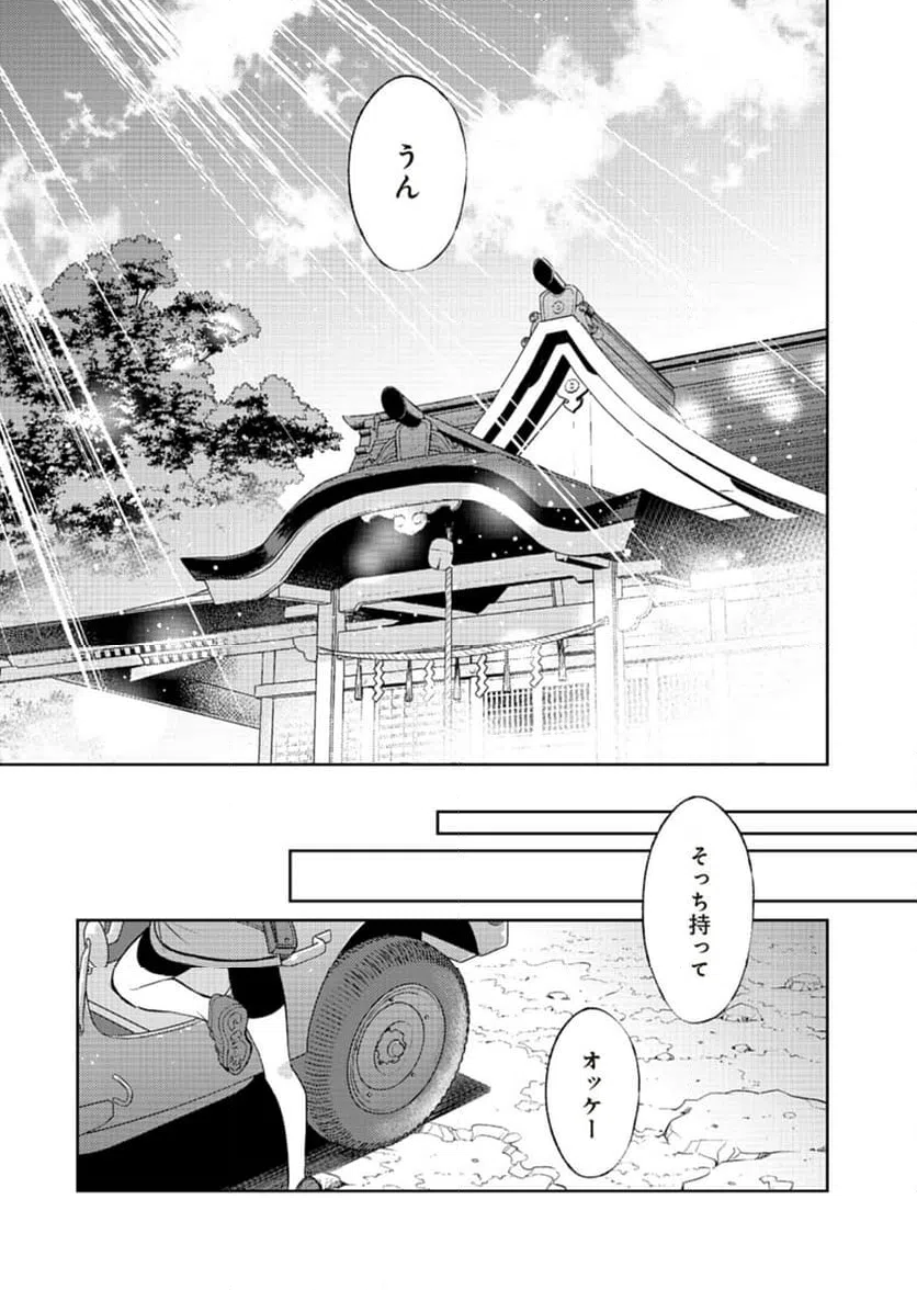 ページ 31 — 第18話