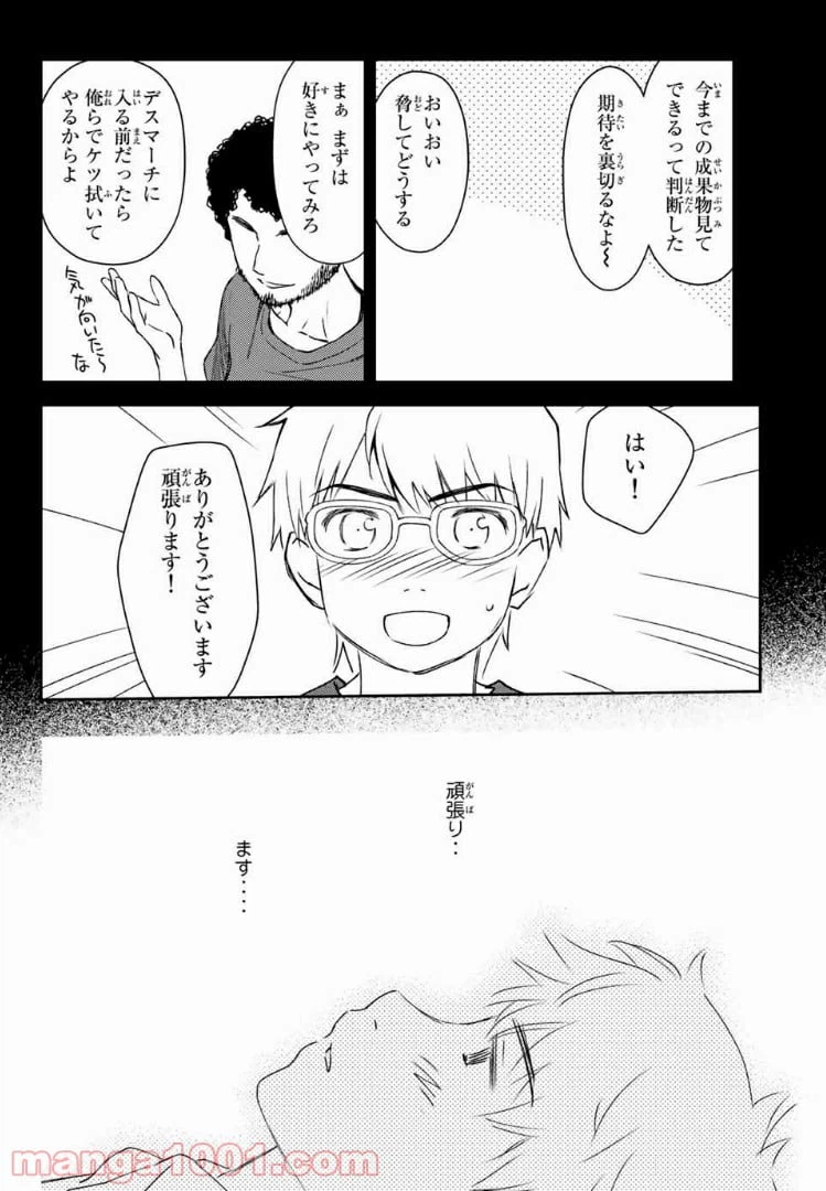 ページ 8 — 第6.1話