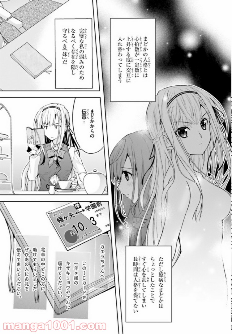 ページ 7 — 第2話