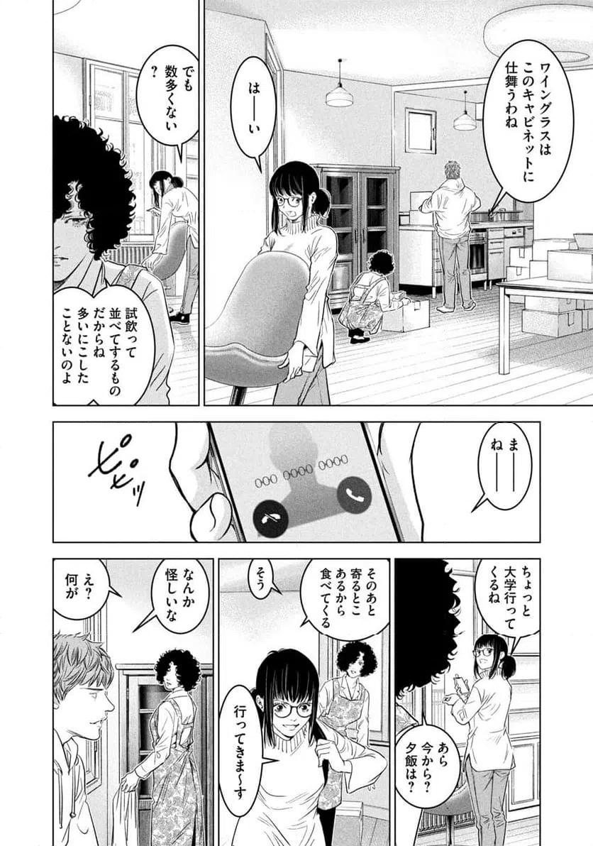 ページ 10 — 第21話