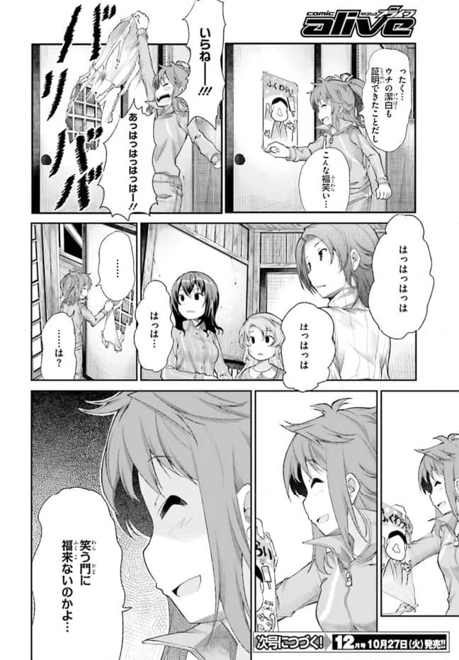 ページ 16 — 第67話
