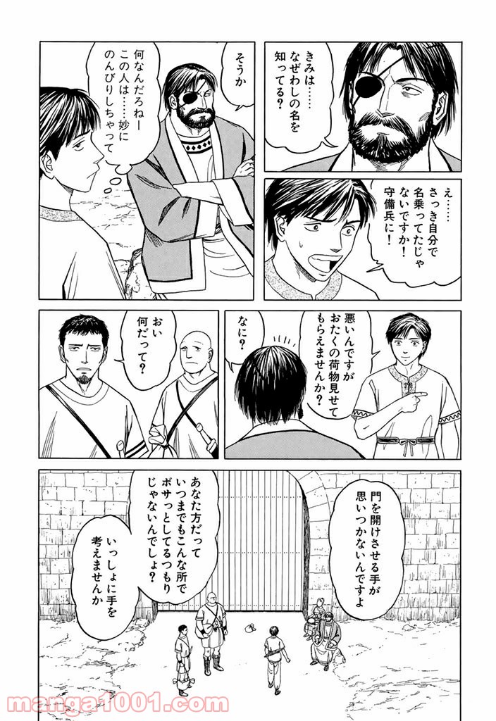 ページ 3 — 第4話