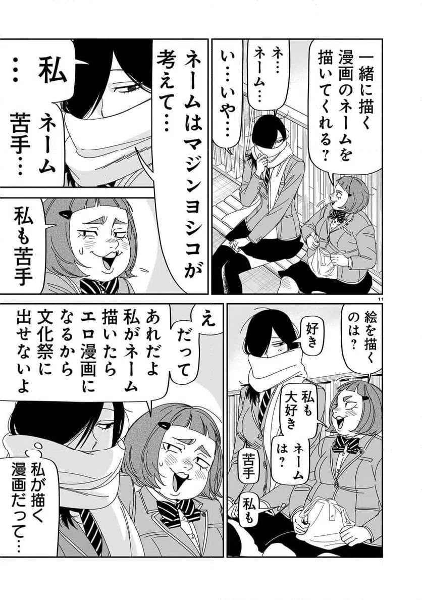 ページ 11 — 第41話