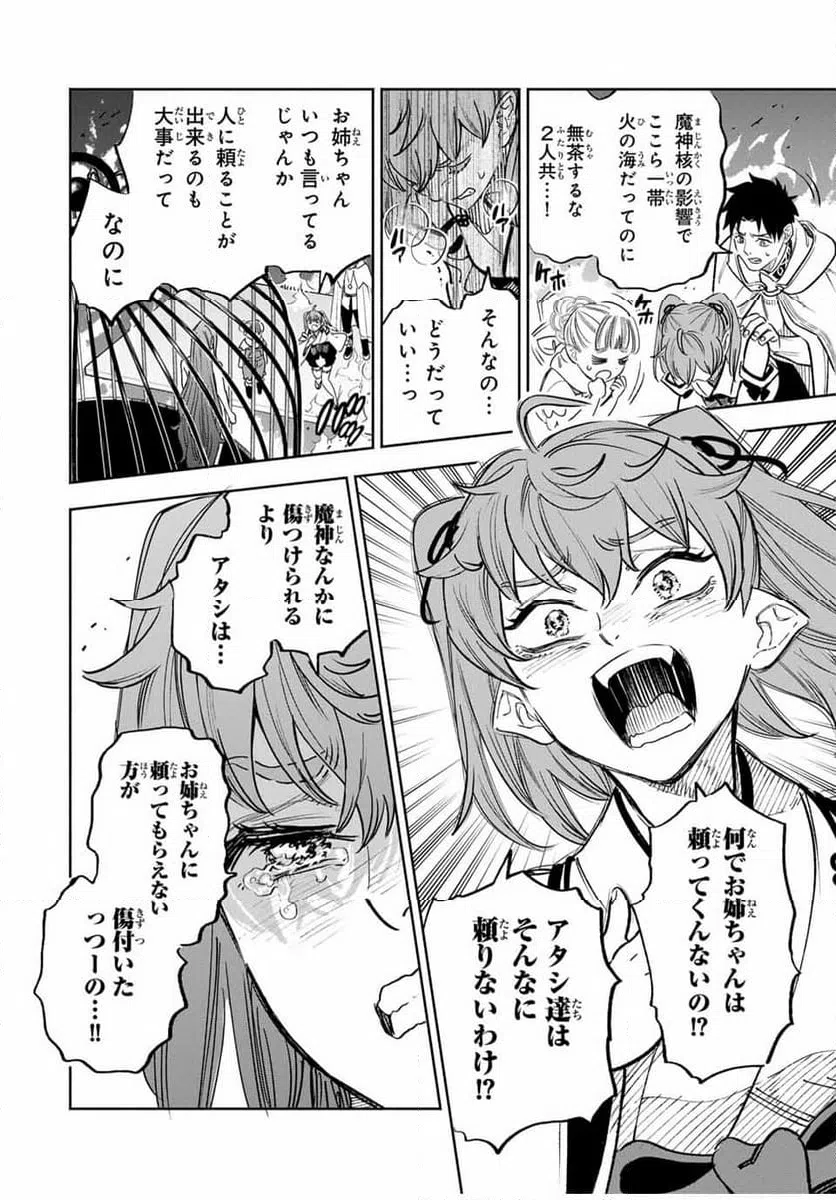 ページ 6 — 第91.1話