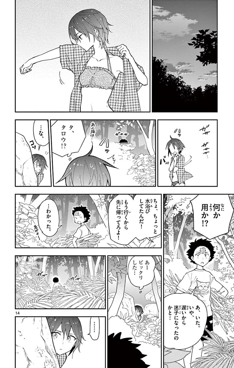 ページ 14 — 第54話
