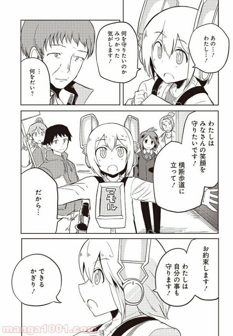 ページ 28 — 第7話
