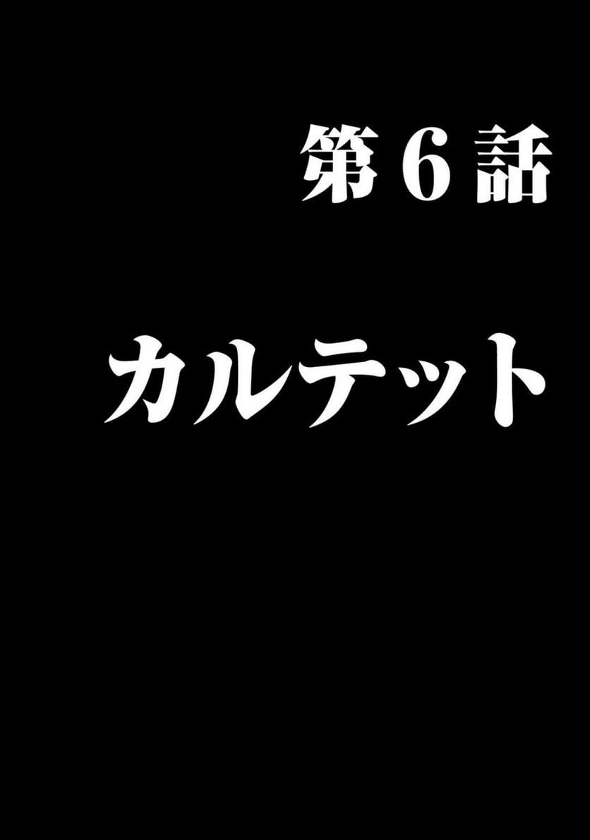 ページ 4 — 第6話