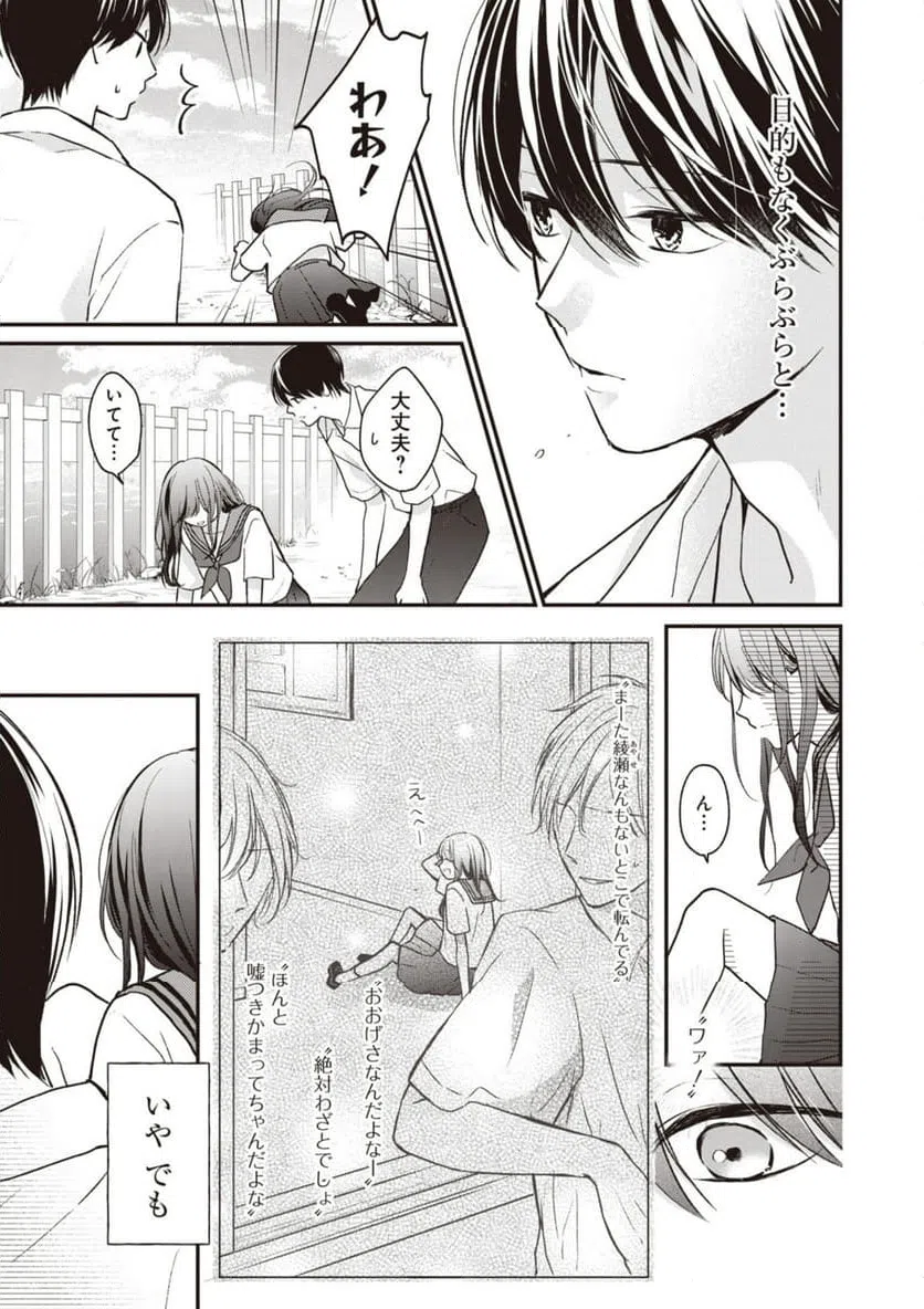 ページ 3 — 第9.1話