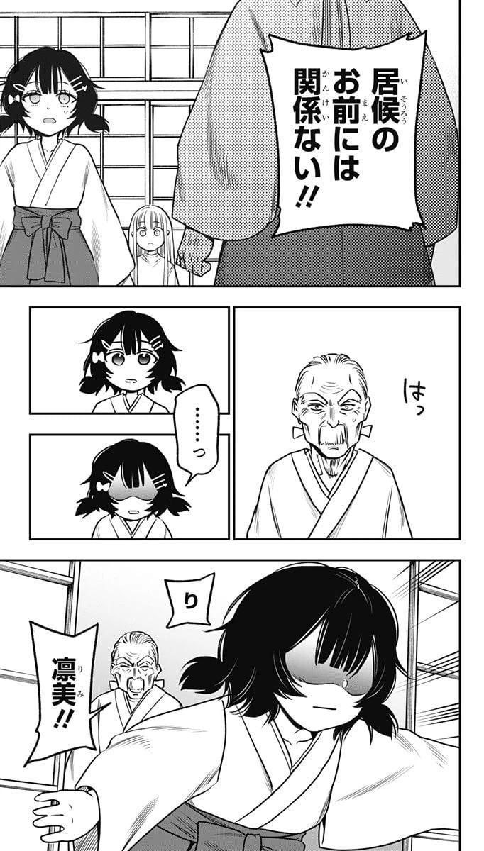 ページ 15 — 第7話