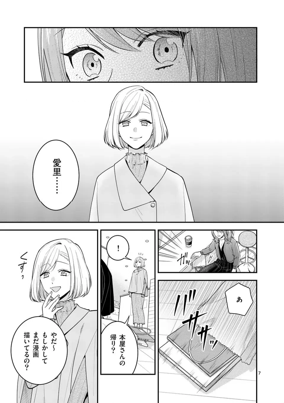 ページ 7 — 第10話
