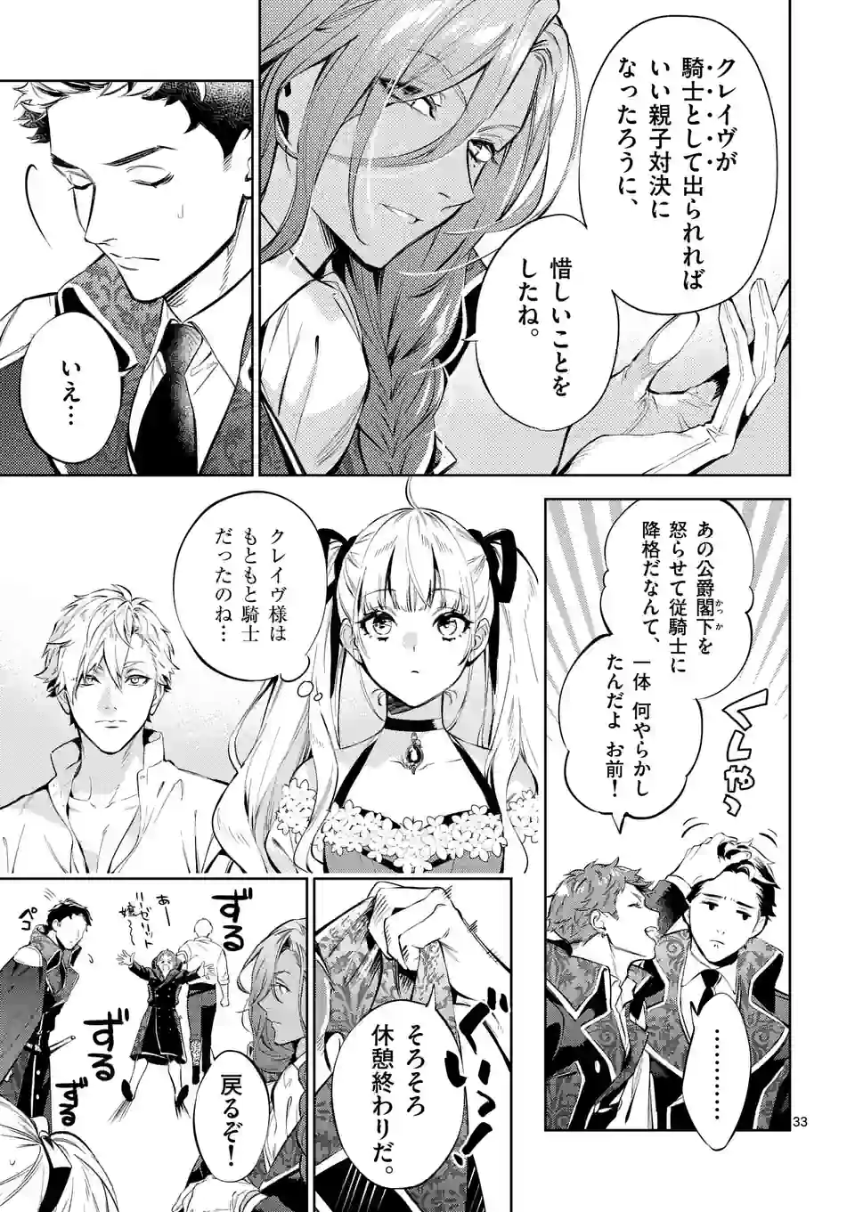 ページ 9 — 第18.3話