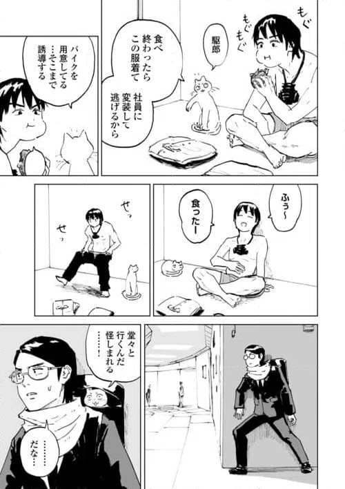 ページ 11 — 第8話