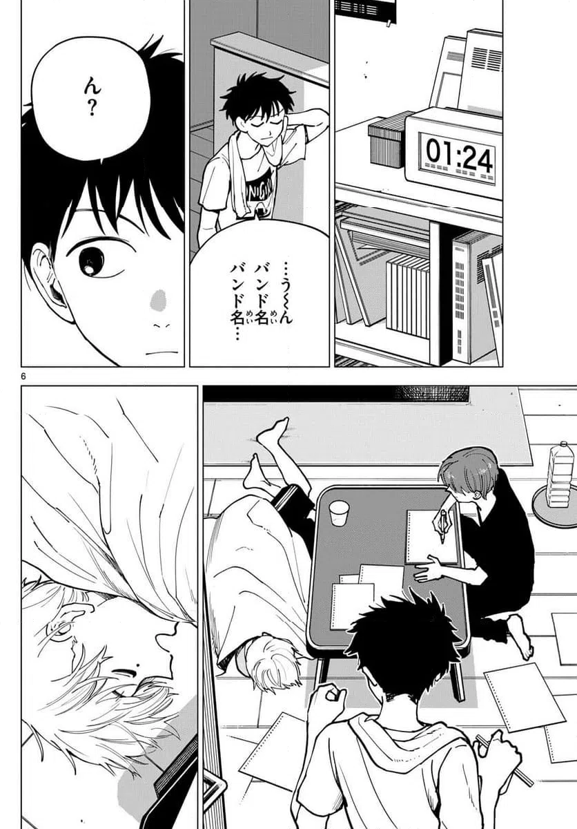 ページ 6 — 第24話