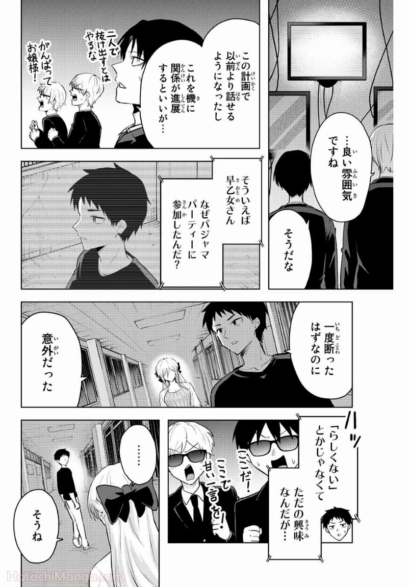 ページ 6 — 第8話