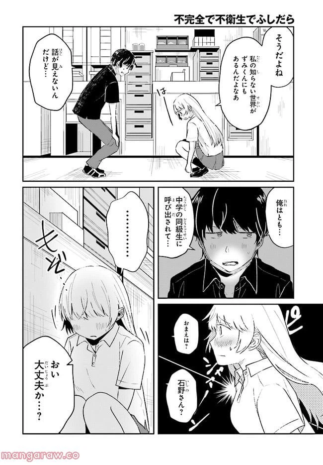 ページ 6 — 第6.2話