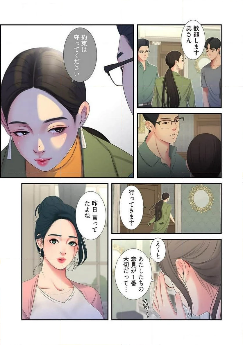 ページ 21 — 第8話