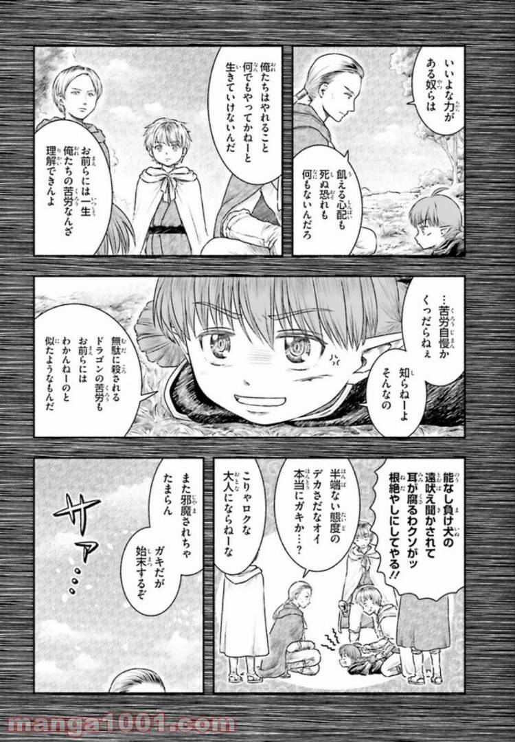 ページ 14 — 第12話