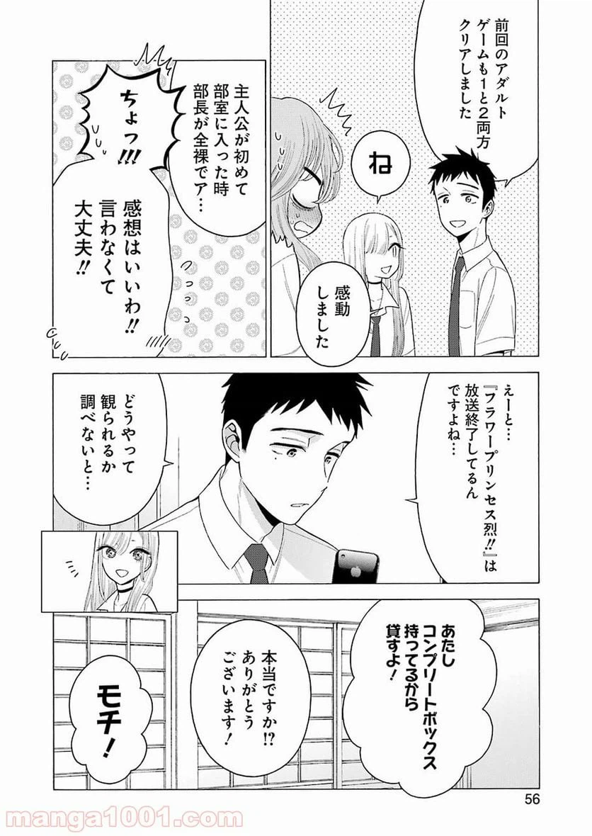 ページ 8 — 第18話