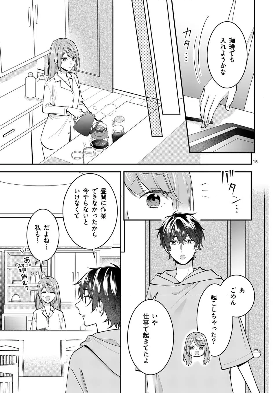 ページ 15 — 第17話