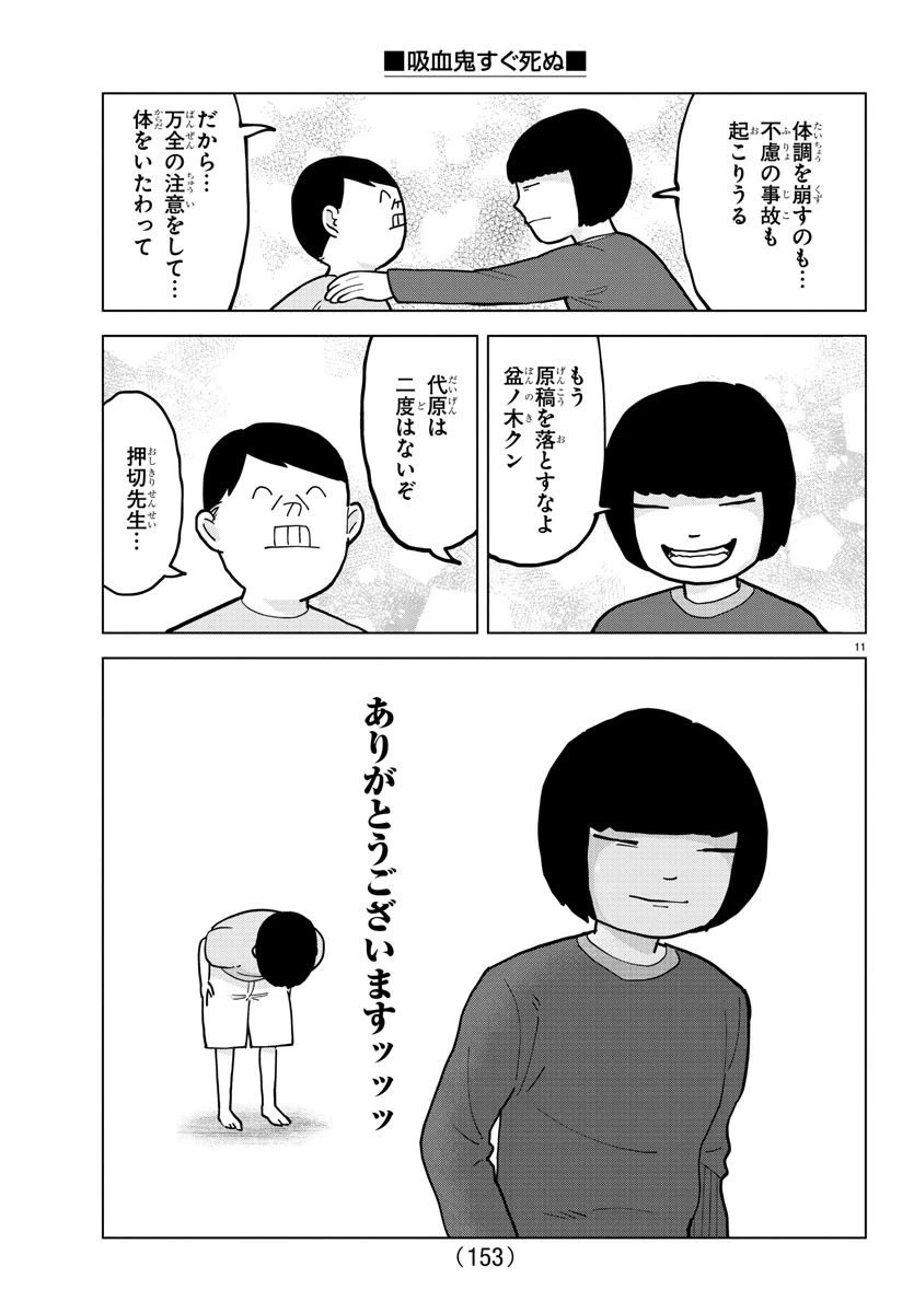 ページ 12 — 第310話