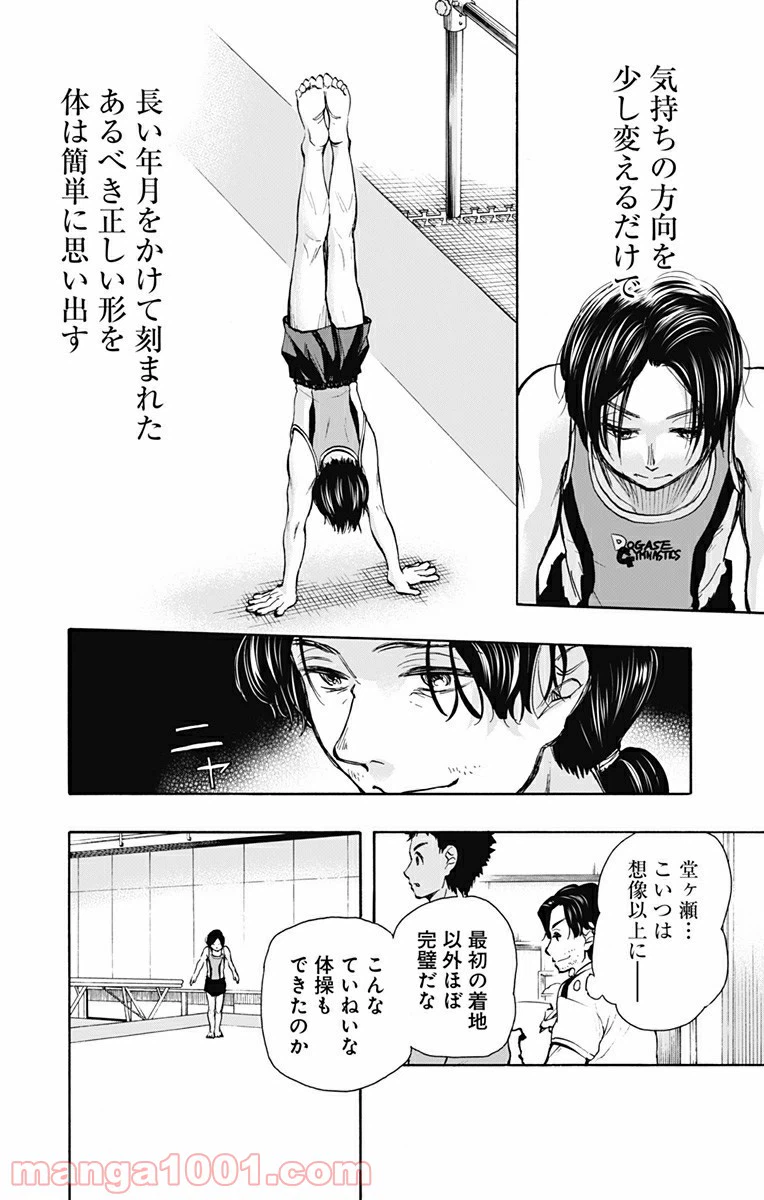 ページ 16 — 第6話