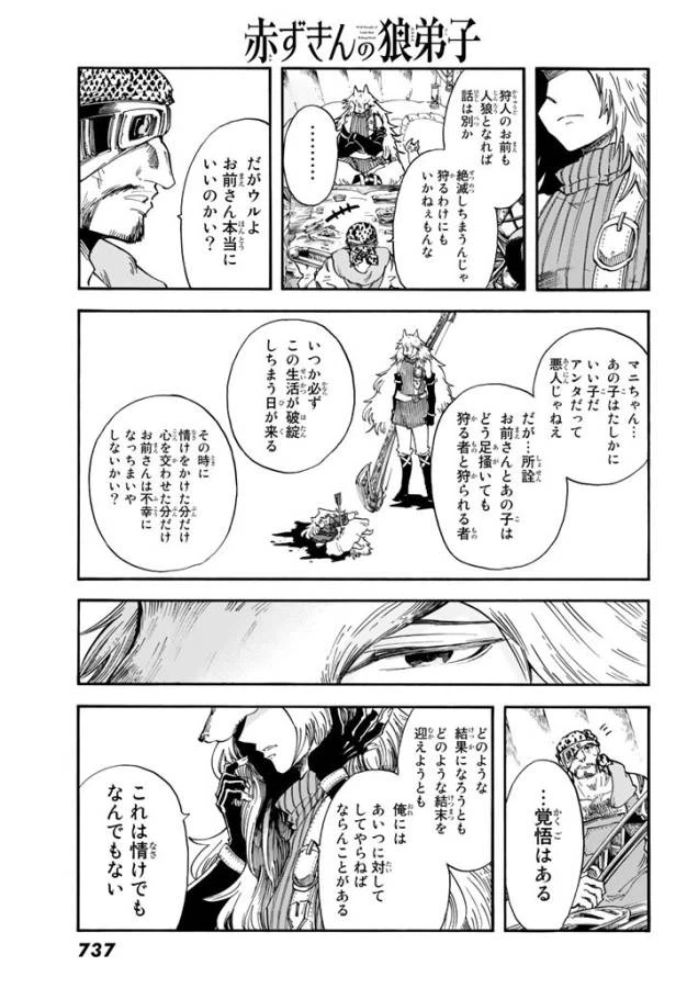 ページ 37 — 第4話