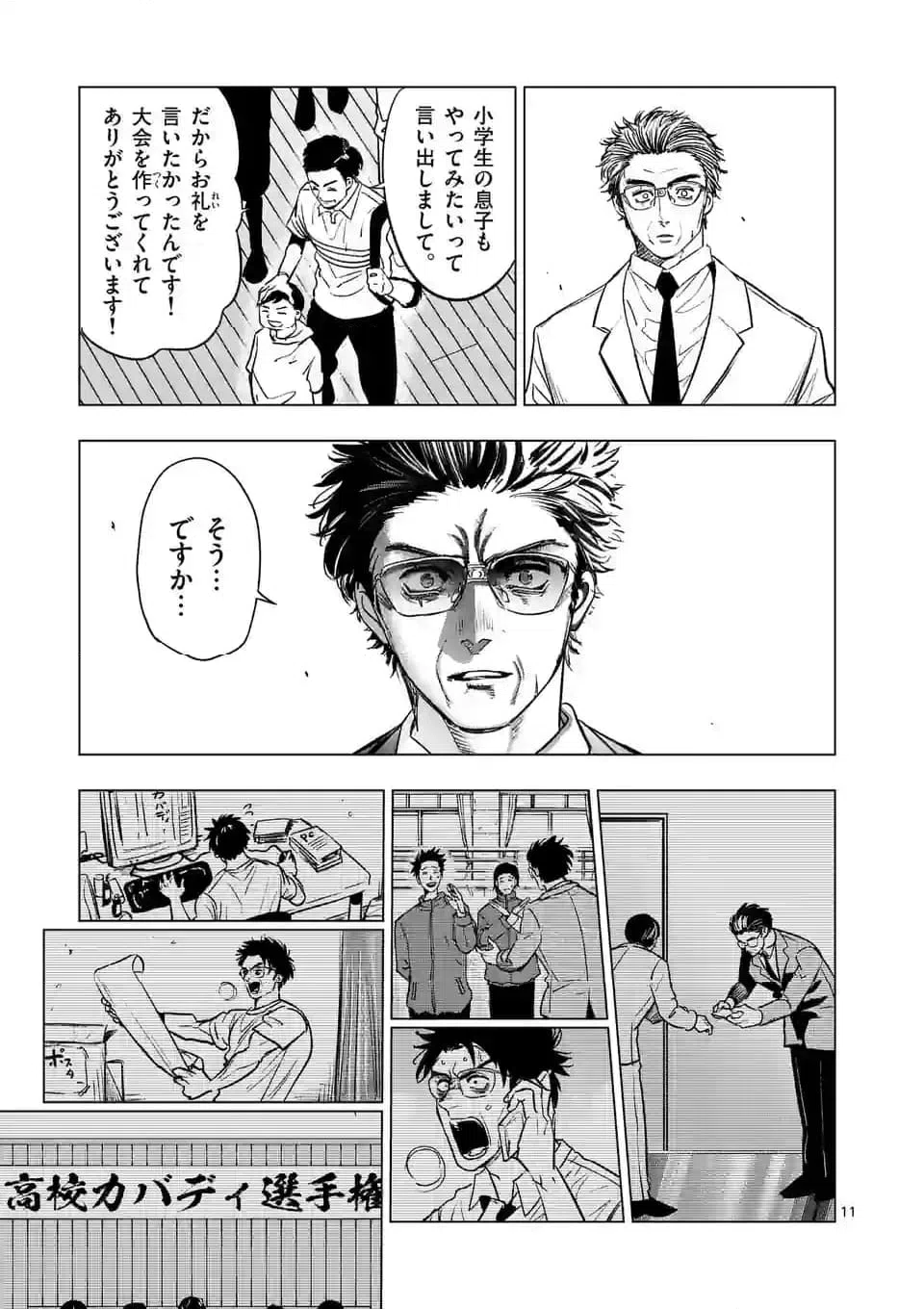 ページ 11 — 第268.1話