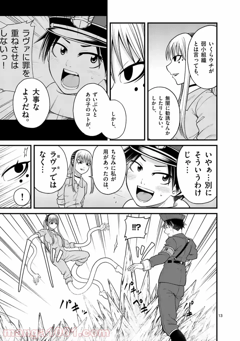 ページ 13 — 第16話