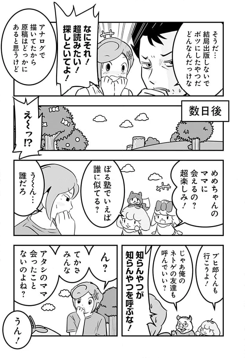 ページ 12 — 第121話