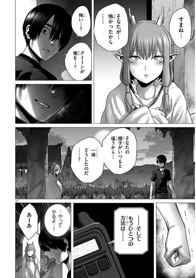 ページ 12 — 第4.2話