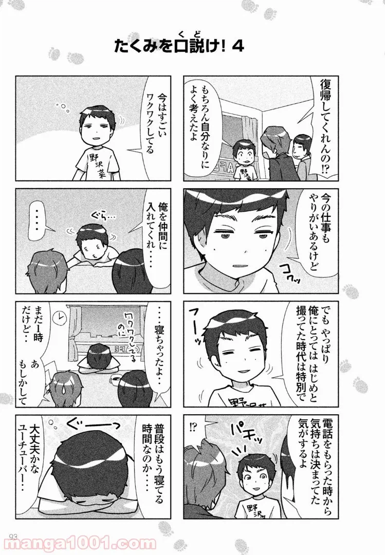 ページ 14 — 第27話