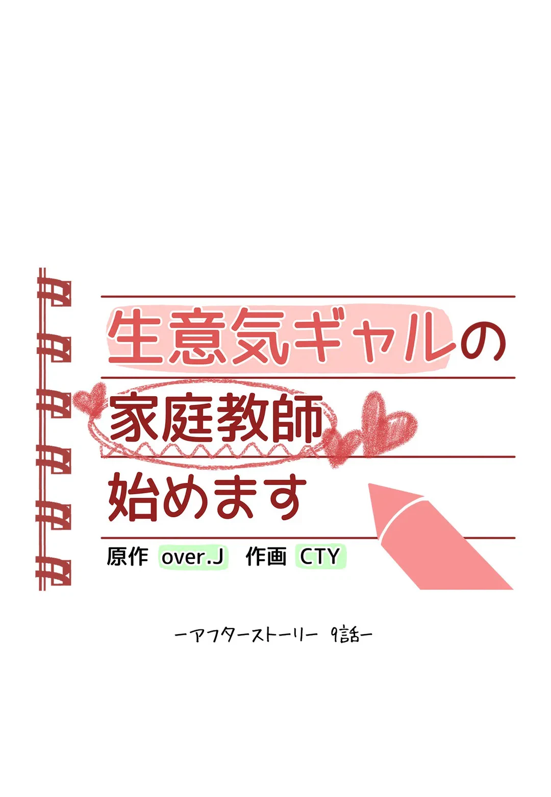 ページ 7 — 第57.9話