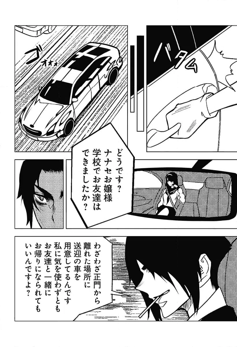 ページ 12 — 第8話