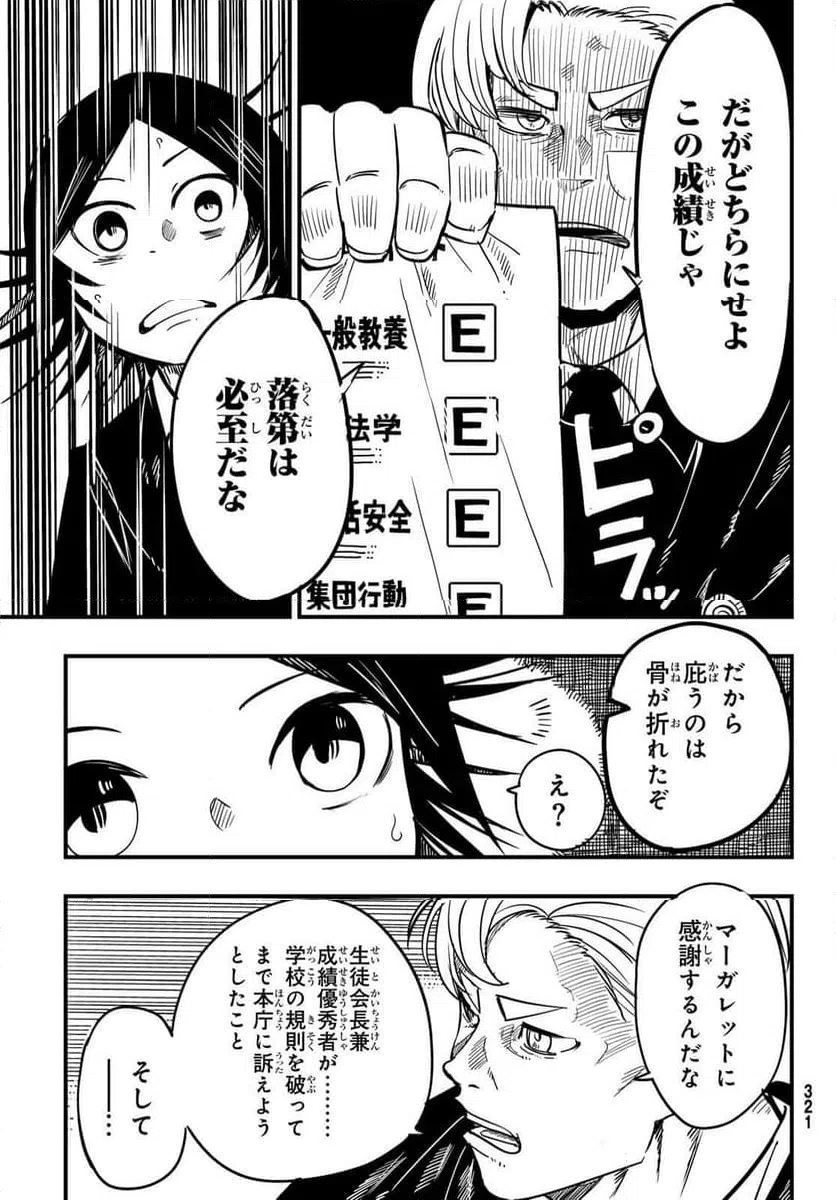 ページ 13 — 第5話